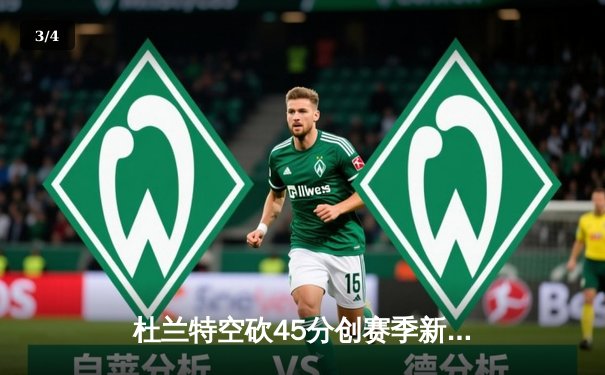 杜兰特空砍45分创赛季新高 太阳加时惜败掘金止步六连胜 - 3